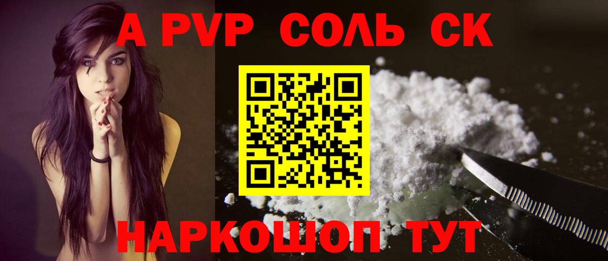 А ПВП крисы CK Алатырь