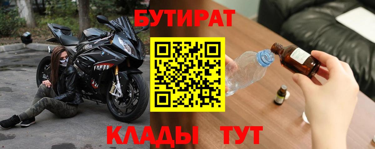 БУТИРАТ BDO 33%  Вход с VPN  Бутират  Алатырь 