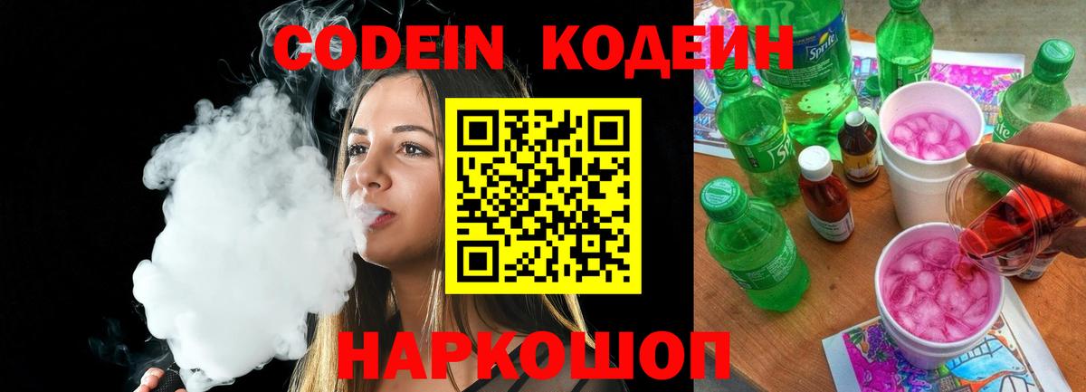 Codein Purple Drank Алатырь