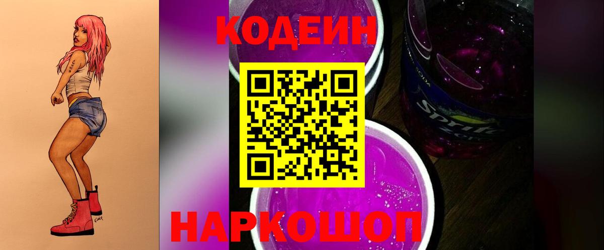 Алатырь  Кодеин напиток Lean (лин)  Вход с VPN  Кодеиновый сироп Lean напиток Lean (лин) 