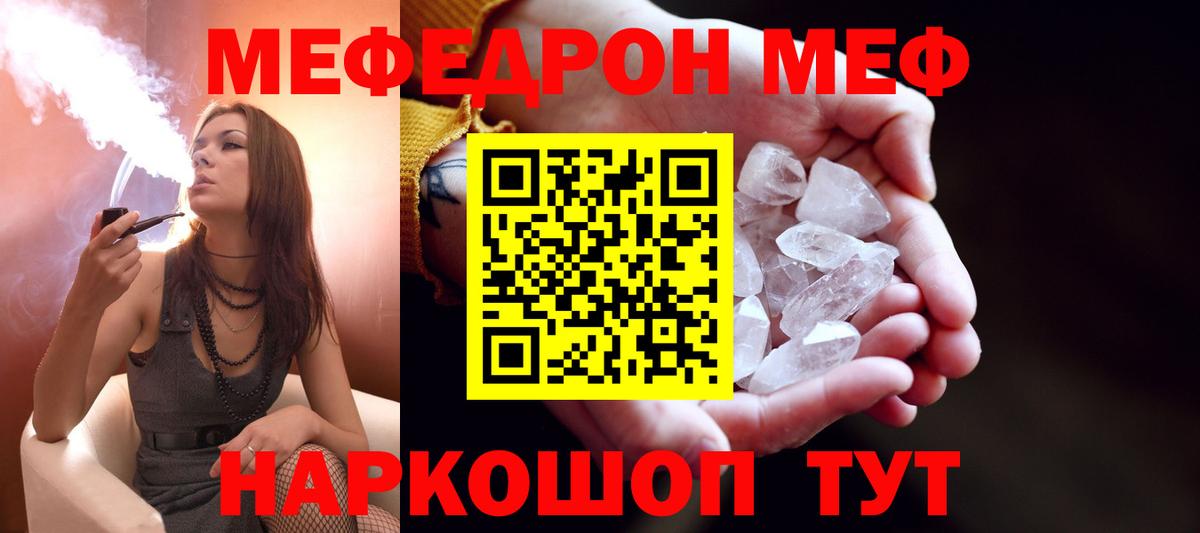 Меф мука Алатырь