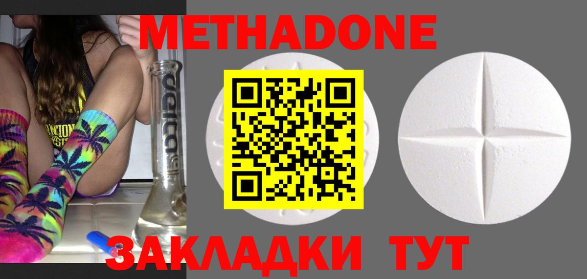 Метадон кристалл Алатырь