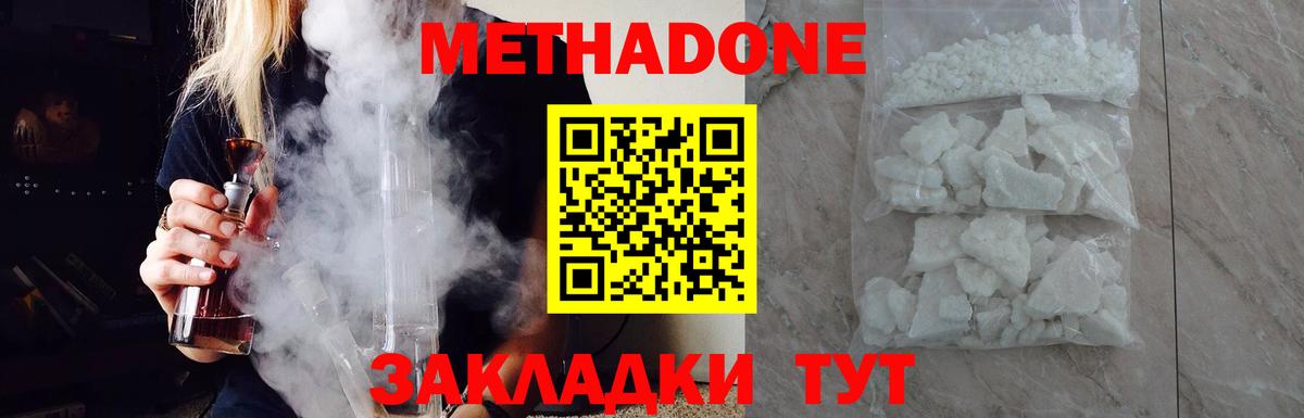 МЕТАДОН methadone  Вход с VPN  Алатырь 